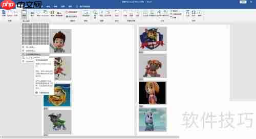 Word中快速为图片排版的方法