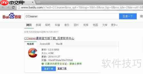 CCleaner工具清理注册表的方法