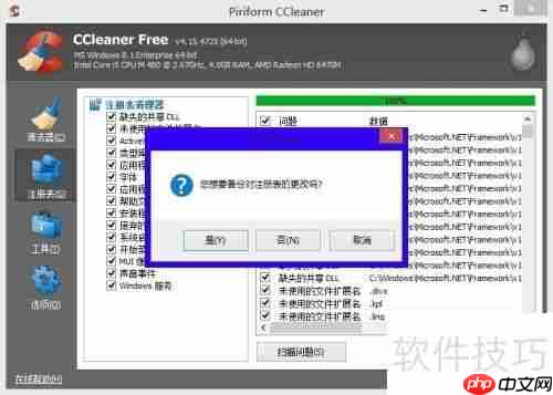 CCleaner工具清理注册表的方法