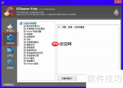 CCleaner工具清理注册表的方法