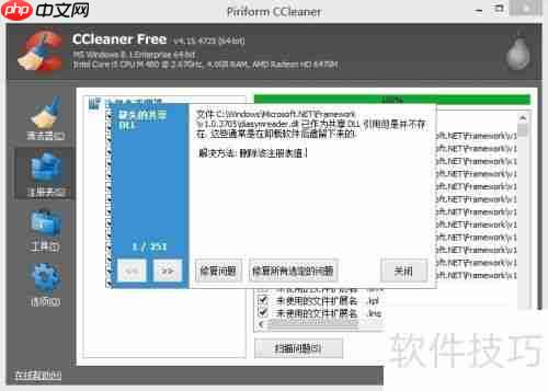 CCleaner工具清理注册表的方法