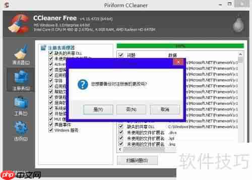 CCleaner工具清理注册表的方法