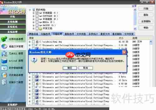 优化大师：高效清理磁盘文件，释放存储空间