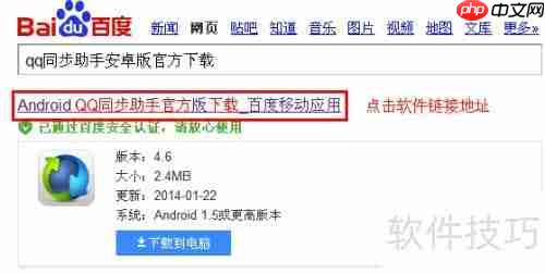 QQ同步助手安卓版官方下载安装使用指南