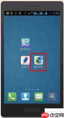 QQ同步助手安卓版官方下载安装使用指南