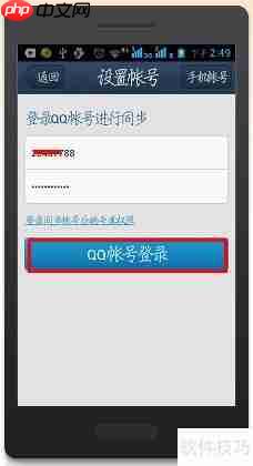 QQ同步助手安卓版官方下载安装使用指南