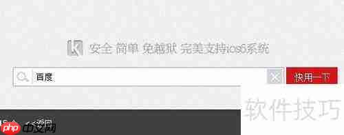 苹果快用助手使用教程