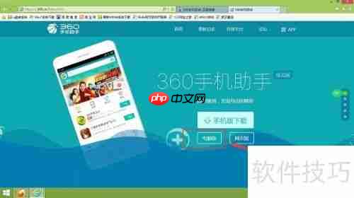 360手机助手下载方法简介