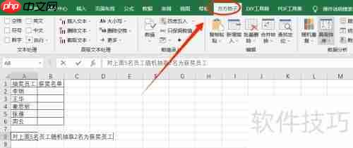 Excel随机抽取：快速掌握功能实现方法