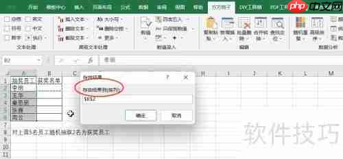 Excel随机抽取：快速掌握功能实现方法