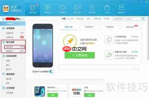 XY苹果助手备份照片教程