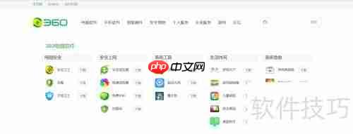 电脑版360桌面助手下载方法