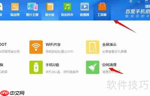 百度手机助手如何清理安装包