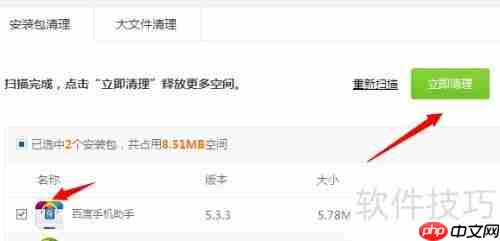 百度手机助手如何清理安装包