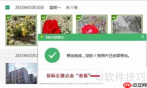 用360手机助手电脑版导出手机照片的方法