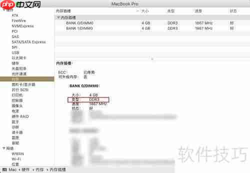 MacBook内存型号查询方法