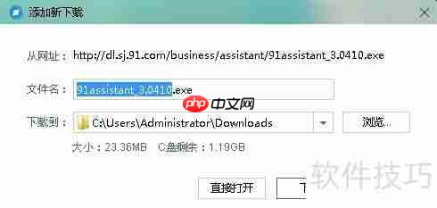 91助手安装教程