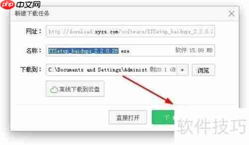 XY苹果助手官方下载安装教程