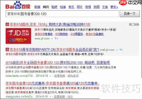 京东618图书音像320-120优惠券领取使用攻略