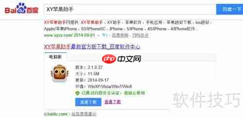 XY苹果助手使用手册-xy苹果助手怎么样