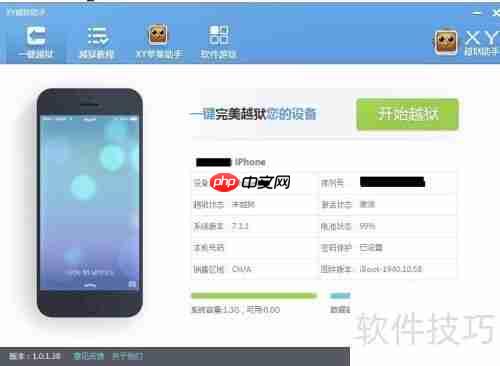 XY苹果助手使用手册-xy苹果助手怎么样