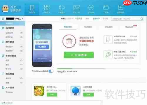 XY苹果助手使用手册-xy苹果助手怎么样