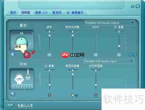 电脑维护：音频管理器的使用与设置
