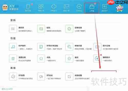 XY苹果助手许愿池：寻找特定应用的新途径