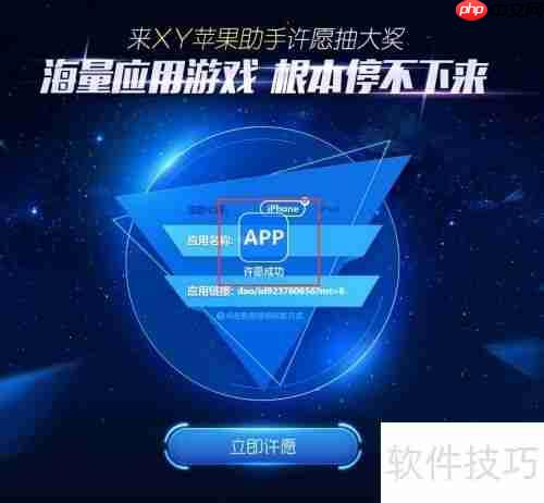 XY苹果助手许愿池：寻找特定应用的新途径
