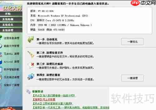 掌握优化大师使用技巧，提升系统性能与体验