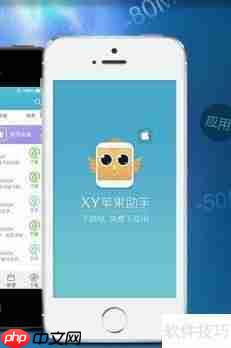 XY苹果助手：为联系人设置头像教程