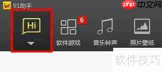 91助手还原备份的方法
