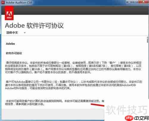 AU CS6安装教程详解：一步一步教你安装
