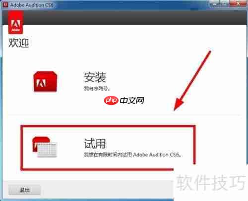 AU CS6安装教程详解：一步一步教你安装