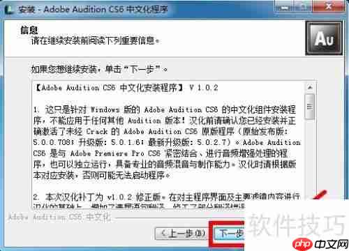 AU CS6安装教程详解：一步一步教你安装