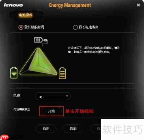 电源管理软件进行电池精度校正的方法
