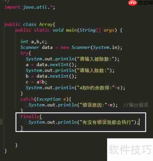 Java异常处理：try、catch、finally的用法总结