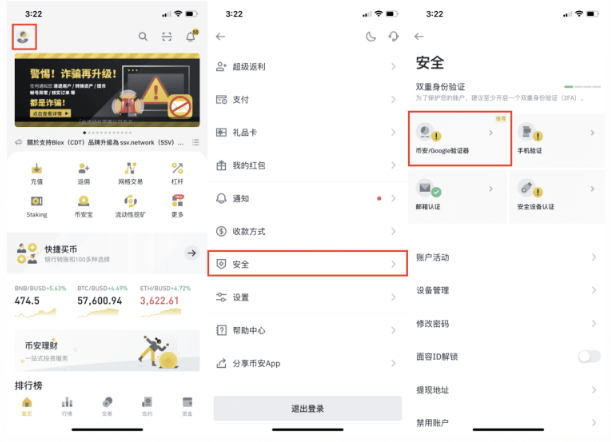 必安Binance最新版v2.92.1安卓iOS双平台app便捷安装 - 创想鸟