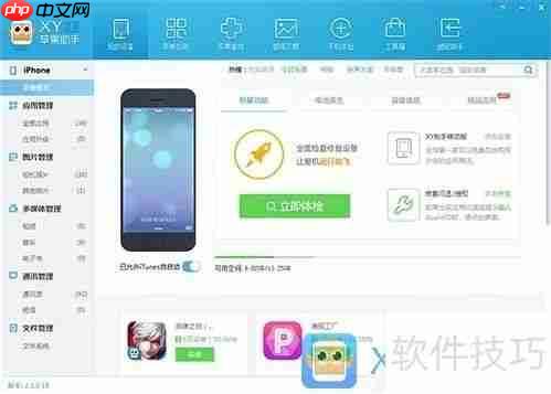 XY苹果助手：APP下载修复闪退一应俱全