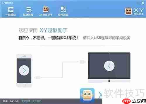 XY苹果助手：APP下载修复闪退一应俱全