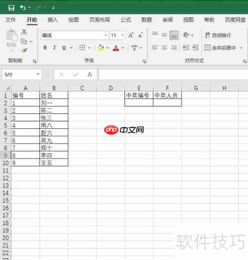 如何用Excel制作一个简单的抽奖系统