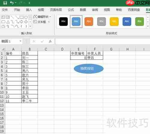 如何用Excel制作一个简单的抽奖系统