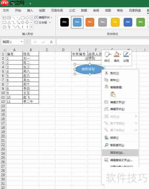 如何用Excel制作一个简单的抽奖系统