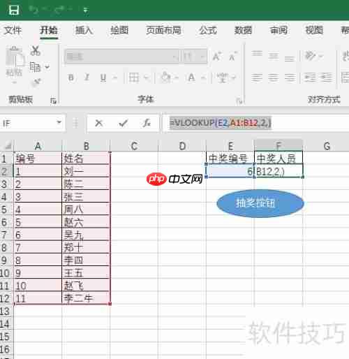 如何用Excel制作一个简单的抽奖系统