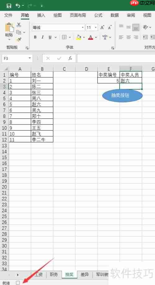 如何用Excel制作一个简单的抽奖系统