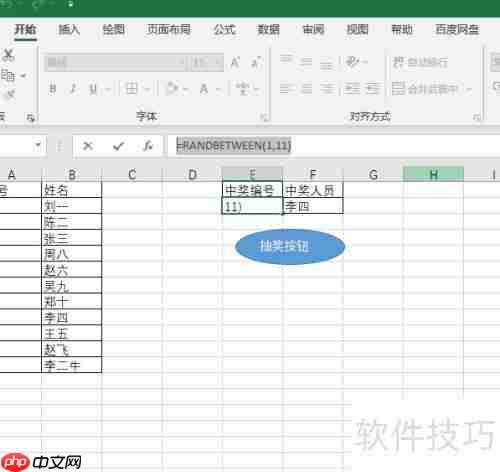 如何用Excel制作一个简单的抽奖系统