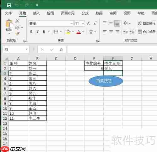 如何用Excel制作一个简单的抽奖系统