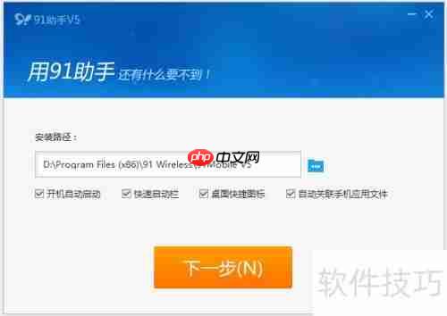 91助手下载安装教程