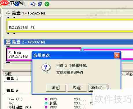 分区魔术师使用教程：轻松管理磁盘分区