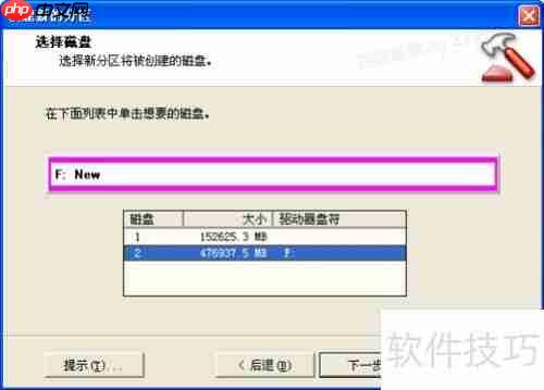 分区魔术师使用教程：轻松管理磁盘分区